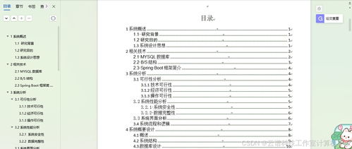 基于SpringBoot、Vue与MySQL的社区旅游网站系统设计与实现——寒暑假小组作业与项目策划咨询指南