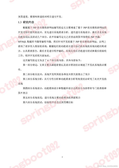 智慧之旅 旅游网站的设计、实现与项目策划一体化咨询