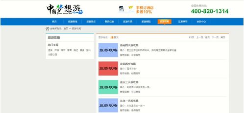 SpringBoot驱动的旅游网站管理系统设计与实现及项目策划咨询探究